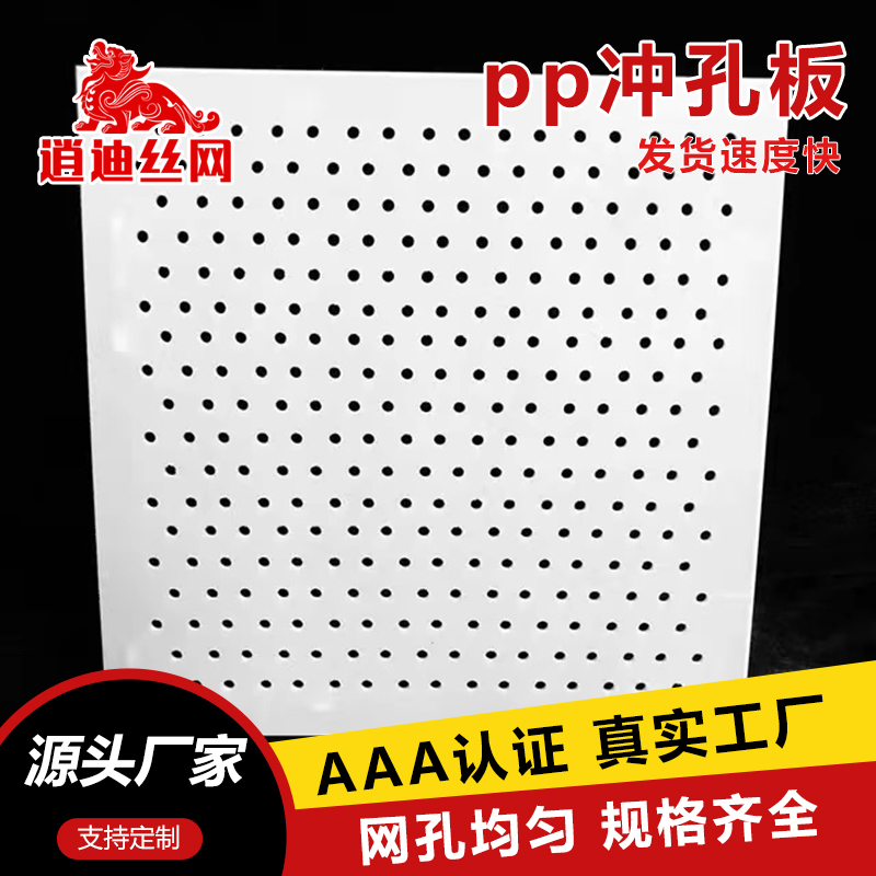 pp冲孔板价格