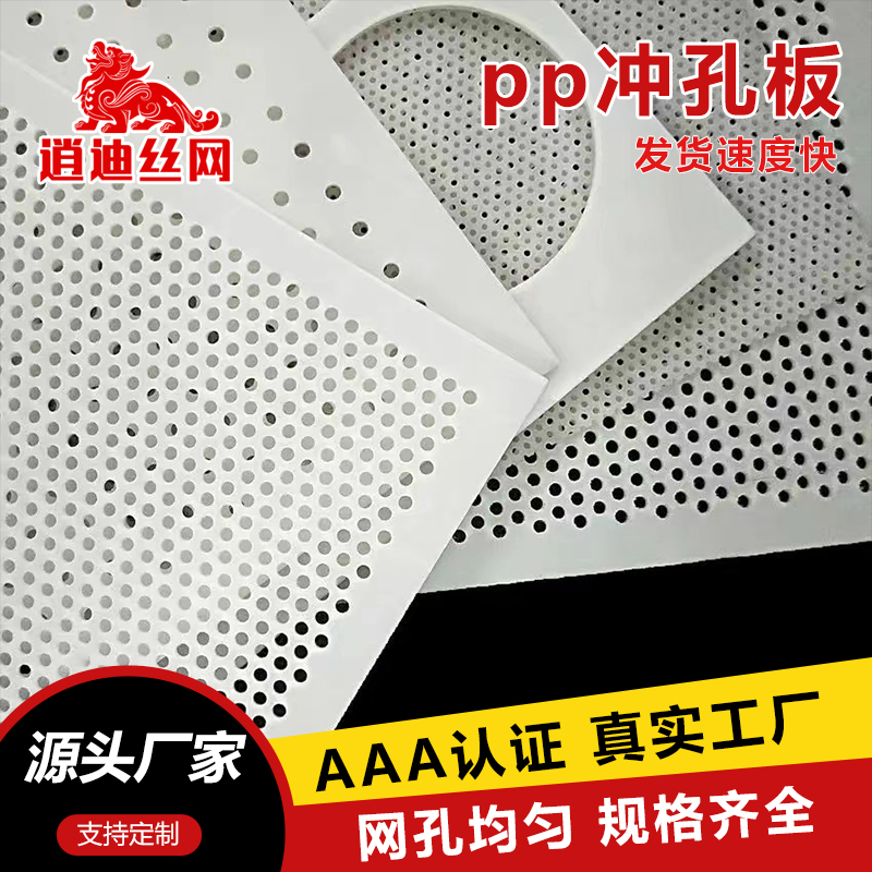 pp冲孔板厂家